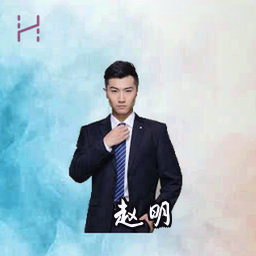 赵明