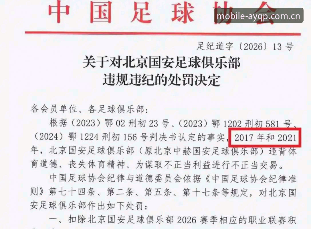 爱游戏app 足协禁足令vs体育诚信:第三批名单背后的行业整顿与反思